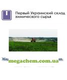 Удобрения оптом
