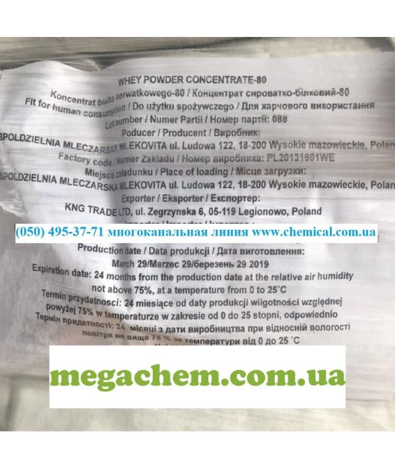 Сывороточный белок 80% Польша