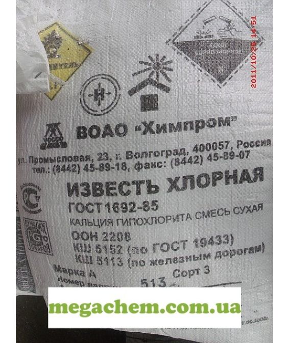 хлорка