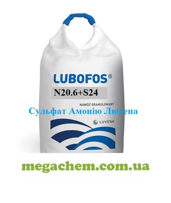 Сульфат Амонію Лювена 20,6% азоту N – 24% сірки S